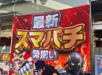 スマパチイメージ