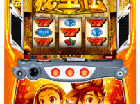 「スマスロ 秘宝伝」筐体画像