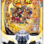 「e吉宗 極乗3000ver.」筐体画像