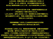 『FUYO伊呂波町店』お知らせ