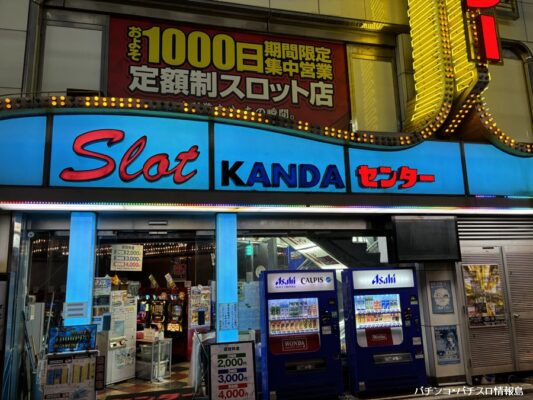 「神田センター」外観写真