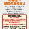 『キコーナ水戸店』閉店のお知らせ