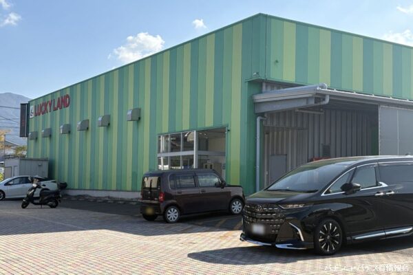 『ラッキーランド須恵』外観写真