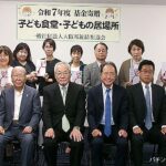 大阪福祉防犯協会が子ども食堂に基金贈呈