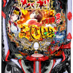 「e 甲鉄城のカバネリ2 咲かせや燦然」筐体画像