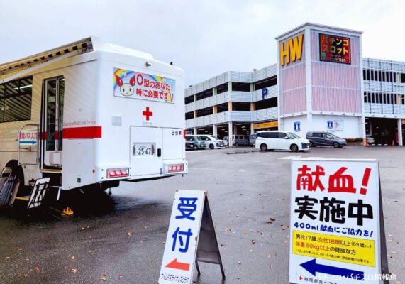 成通グループ、『スーパーハリウッド1120』が献血に協力