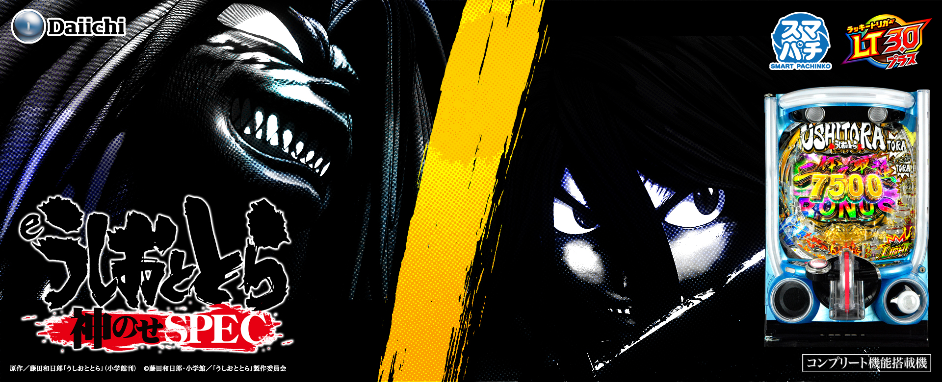 eうしおととら～神のせSPEC～399ver. - パチンコ・パチスロ情報島＋