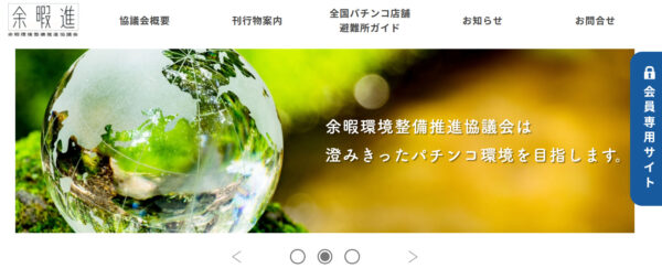 余暇進サムネイル画像