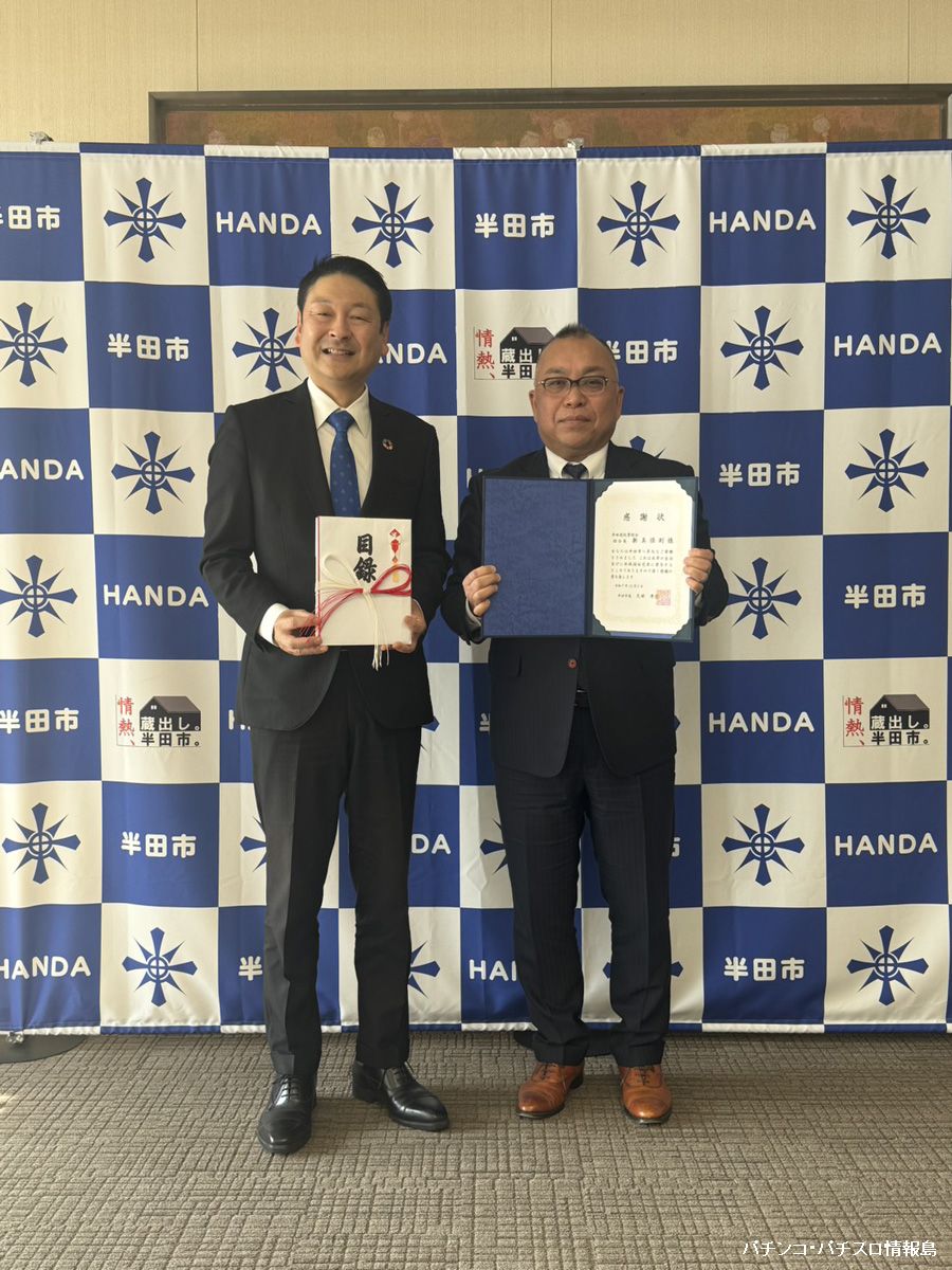 愛知県遊協半田組合が一市五町に寄付 パチンコ・パチスロ情報島＋