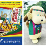 小学生向けスポーツ・サッカー振興企画「ドリームパスポート」