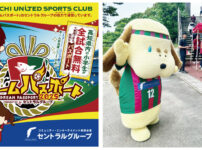 小学生向けスポーツ・サッカー振興企画「ドリームパスポート」