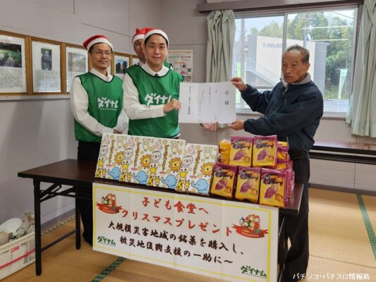 ダイナム、全国子ども食堂等96施設へクリスマスプレゼントを訪問寄贈