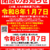 『フィーバー池袋西口店』閉店のお知らせ