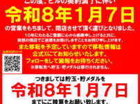 『フィーバー池袋西口店』閉店のお知らせ