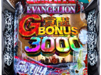 「e ゴジラ対エヴァンゲリオン2 超デカゴールド」筐体画像