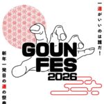 「GOUN FES 2026」