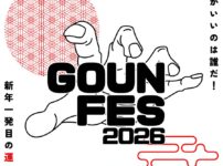 「GOUN FES 2026」