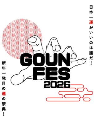 「GOUN FES 2026」