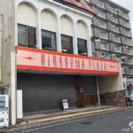 『プラザ』外観写真