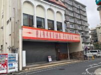 『プラザ』外観写真