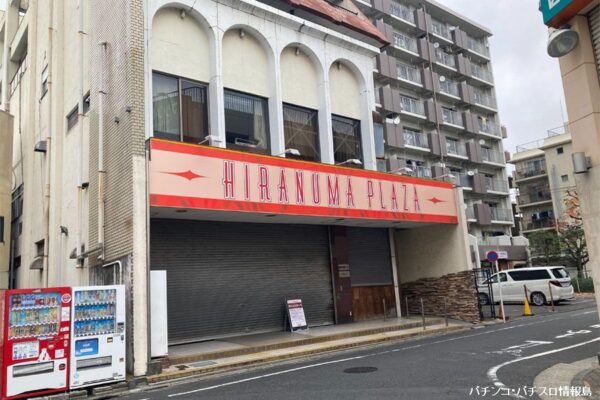 『プラザ』外観写真