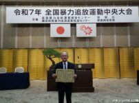 広島県遊協の延川理事長が暴力追放栄誉銀賞を受賞