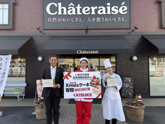 キスケ、地域の子どもたちにクリスマスケーキを約400個寄贈