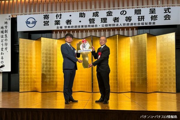 京都府遊協、寄付・助成金の贈呈式並びに営業者・管理者等研修会開催