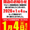 『マルハン習志野店』閉店のお知らせ