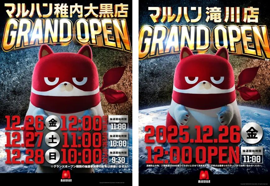 グランドオープン】北海道に2つのマルハンが誕生！稚内市で『マルハン