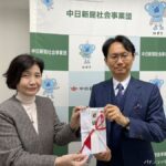 真城ホールディングスが年末助け合い運動に寄託