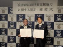 真城ホールディングス、高浜市内において災害支援協力の覚書を締結