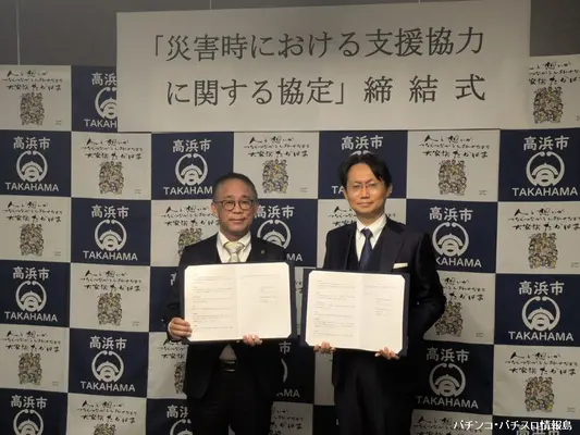 真城ホールディングス、高浜市内において災害支援協力の覚書を締結