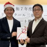 三遊協、フリースクール「三重シューレ」に約554万円寄贈