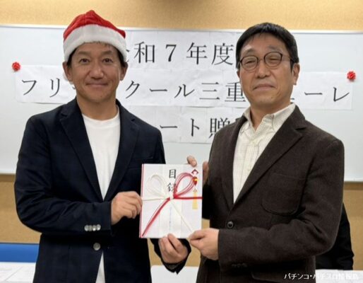 三遊協、フリースクール「三重シューレ」に約554万円寄贈