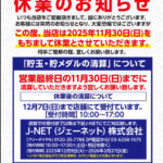 『オーイケ』休業のお知らせ
