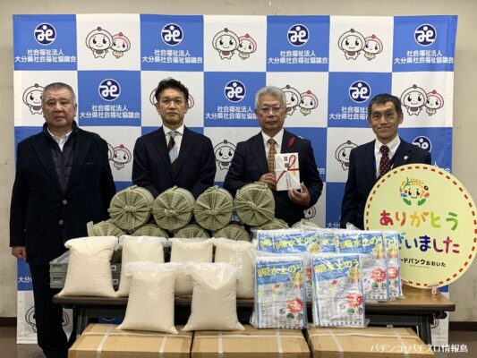 大分県遊協が「お米・災害対策用土のう」を寄付