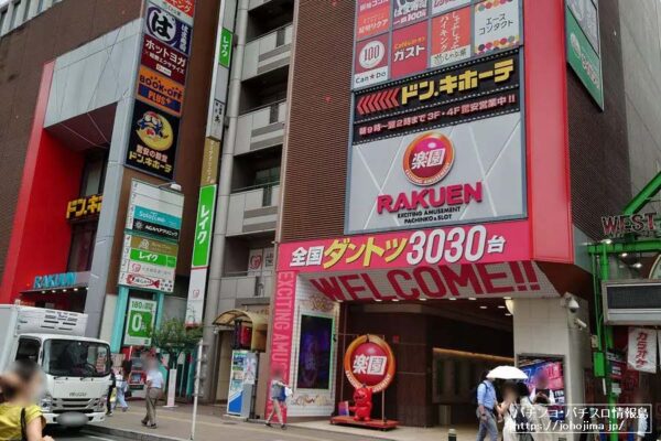 『楽園大宮店』