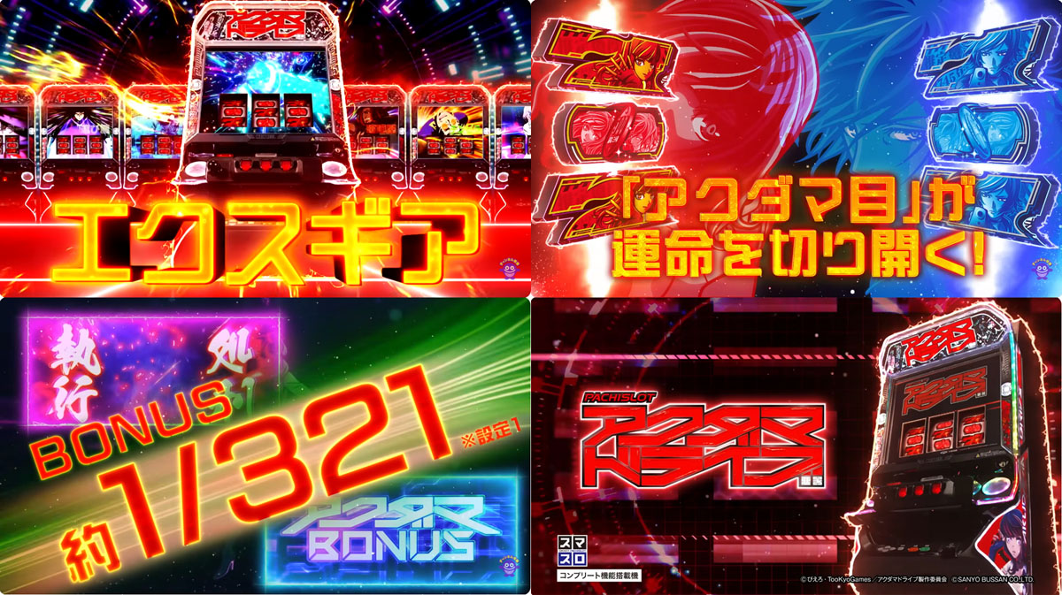 三洋、「Lアクダマドライブ」の製品PVを公開