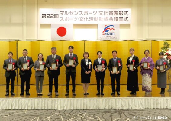 マルセン財団、「第22回マルセンスポーツ・文化賞表彰式」など開催