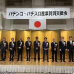 業界11団体が賀詞交歓会を開催