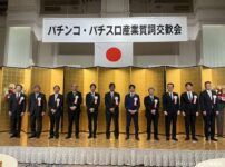 業界11団体が賀詞交歓会を開催