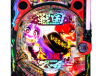 「P戦国乙女7 終焉の関ヶ原 99ver.」筐体画像