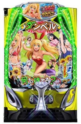 eフィーバーダンベル何キロ持てる？2 筐体画像