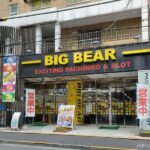 『ビッグベアー西葛西店』外観写真