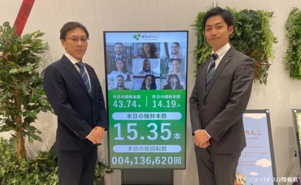 地球のために、『ALIVE東海南店』にて「植林ぱちんこ」の導入を開始