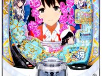 「P冴えない彼女の育てかた 99ver.」筐体画像