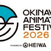 平和、「沖縄アニメーションフェスティバル2026」に冠協賛