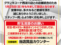 『キコーナ海老江店』閉店のお知らせ