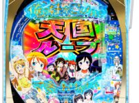 「P 俺の妹がこんなに可愛いわけがない。攻略!!スキップ159ver.」筐体画像